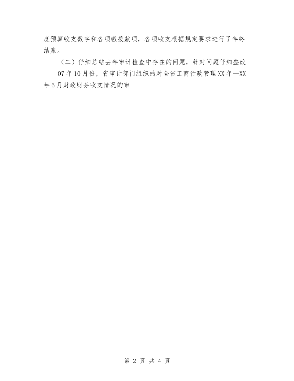 2024年工商局财务科副科长工作工作总结与2024年工商局财务科副科长工作总结汇编_第2页