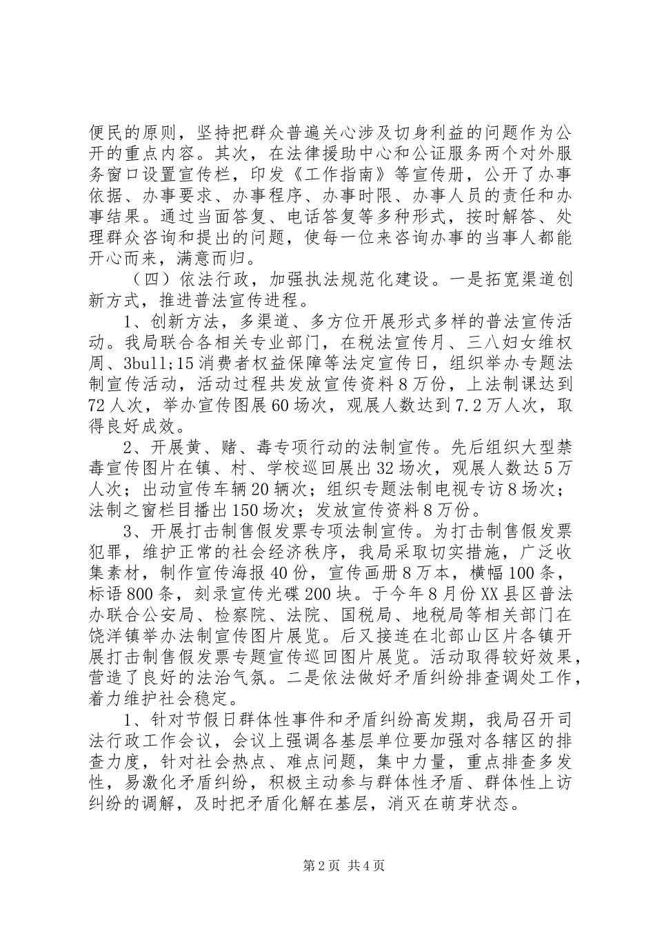 XX年度依法行政工作情况报告_第2页