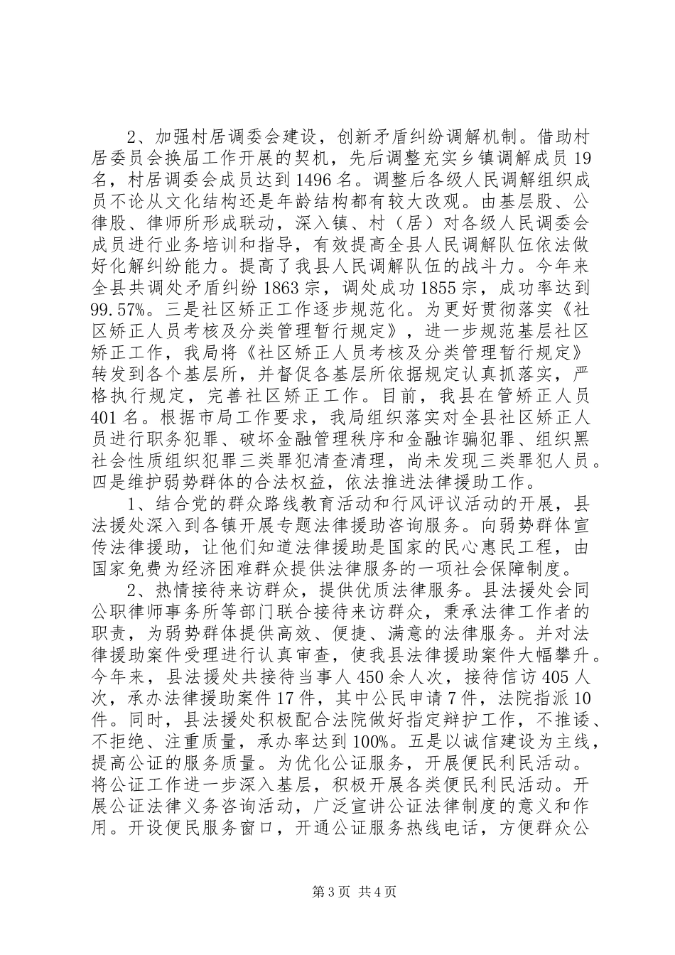 XX年度依法行政工作情况报告_第3页