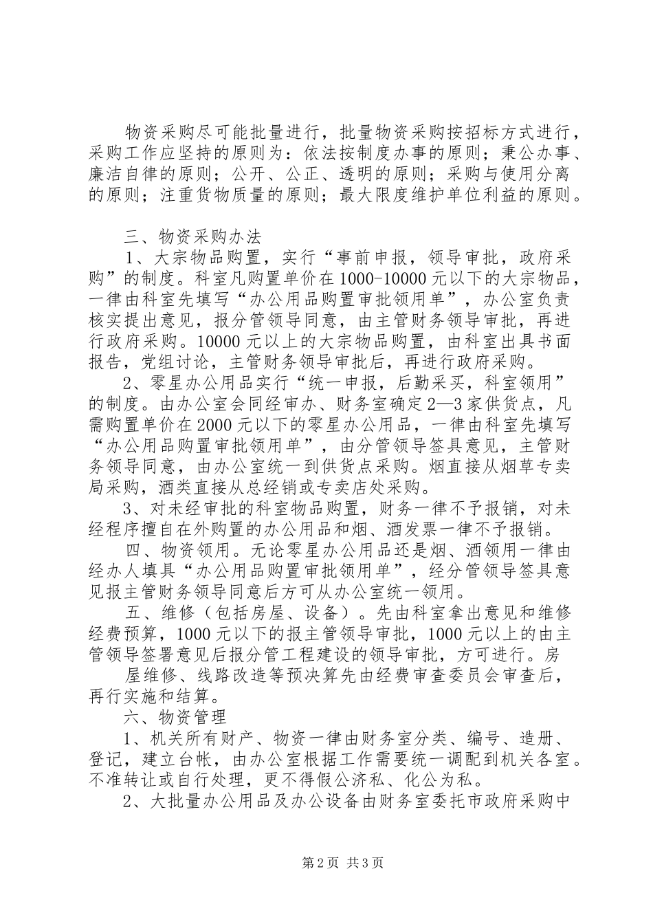 办公用品采购报告_第2页