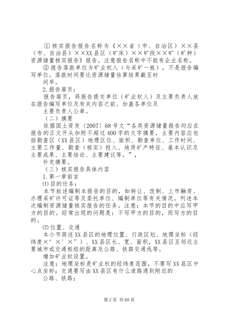 储量核实报告提纲_第2页