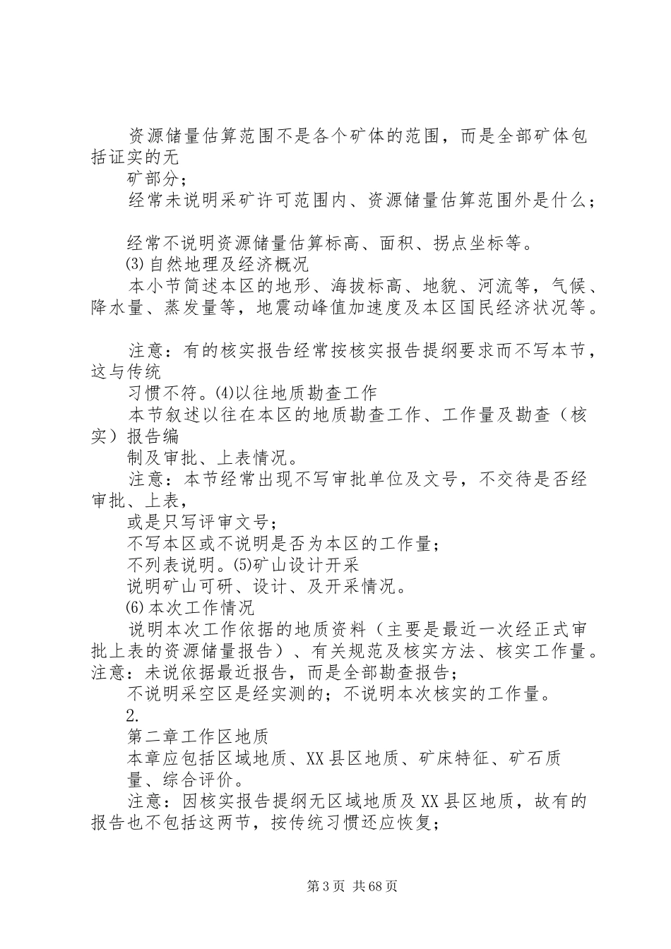 储量核实报告提纲_第3页