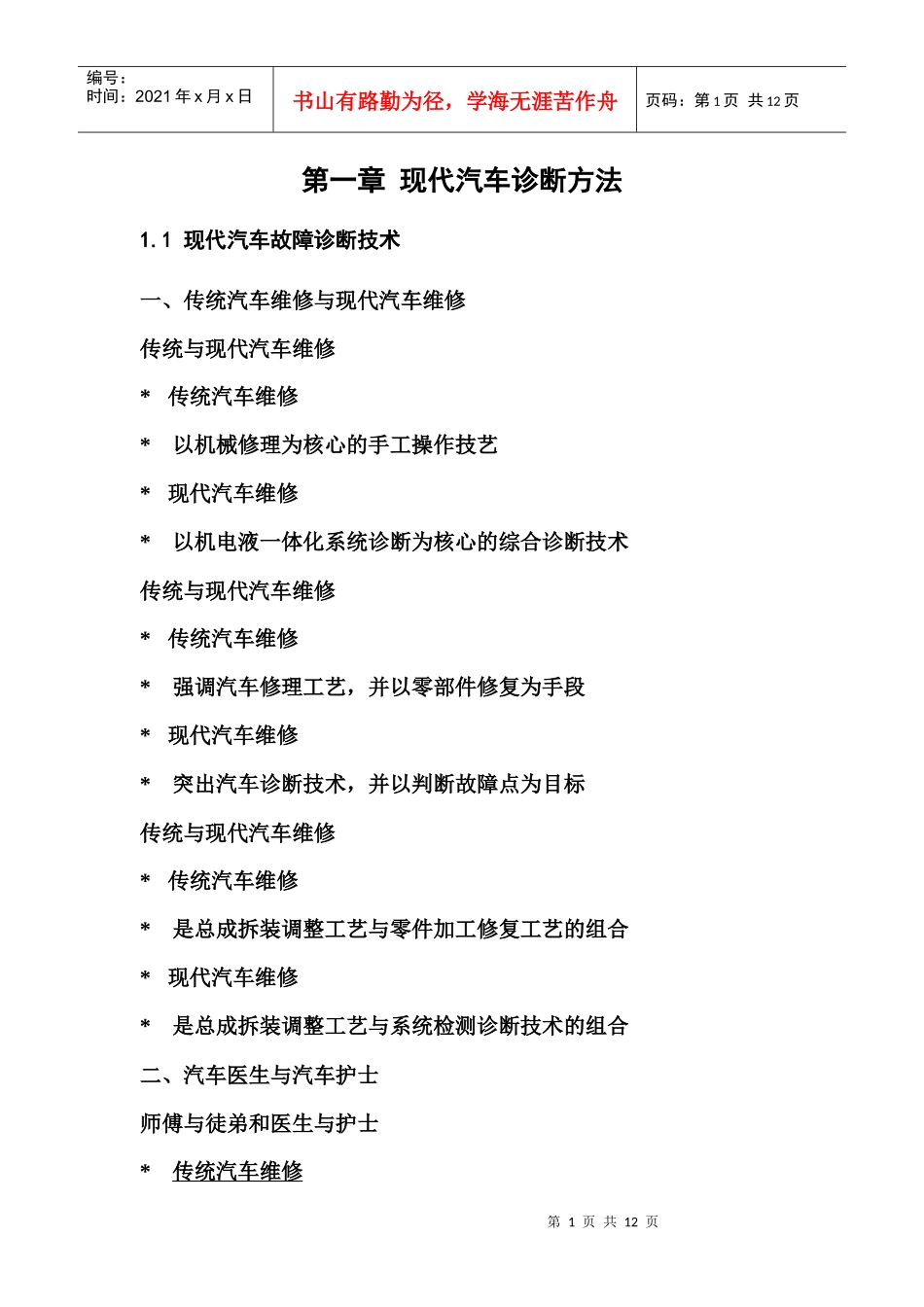 电控汽车维修讲座_第1页