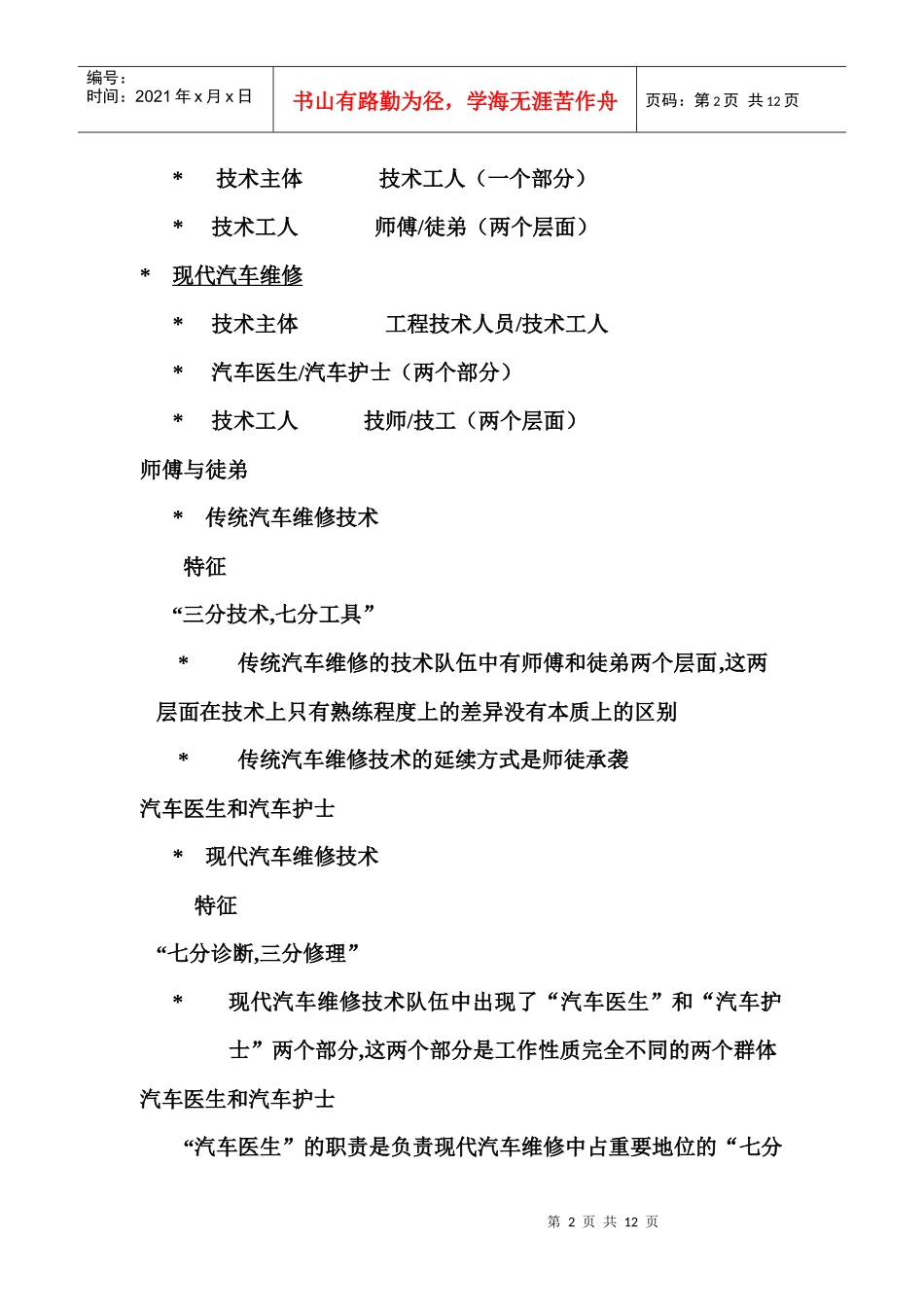 电控汽车维修讲座_第2页