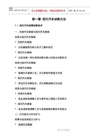 电控汽车维修讲座