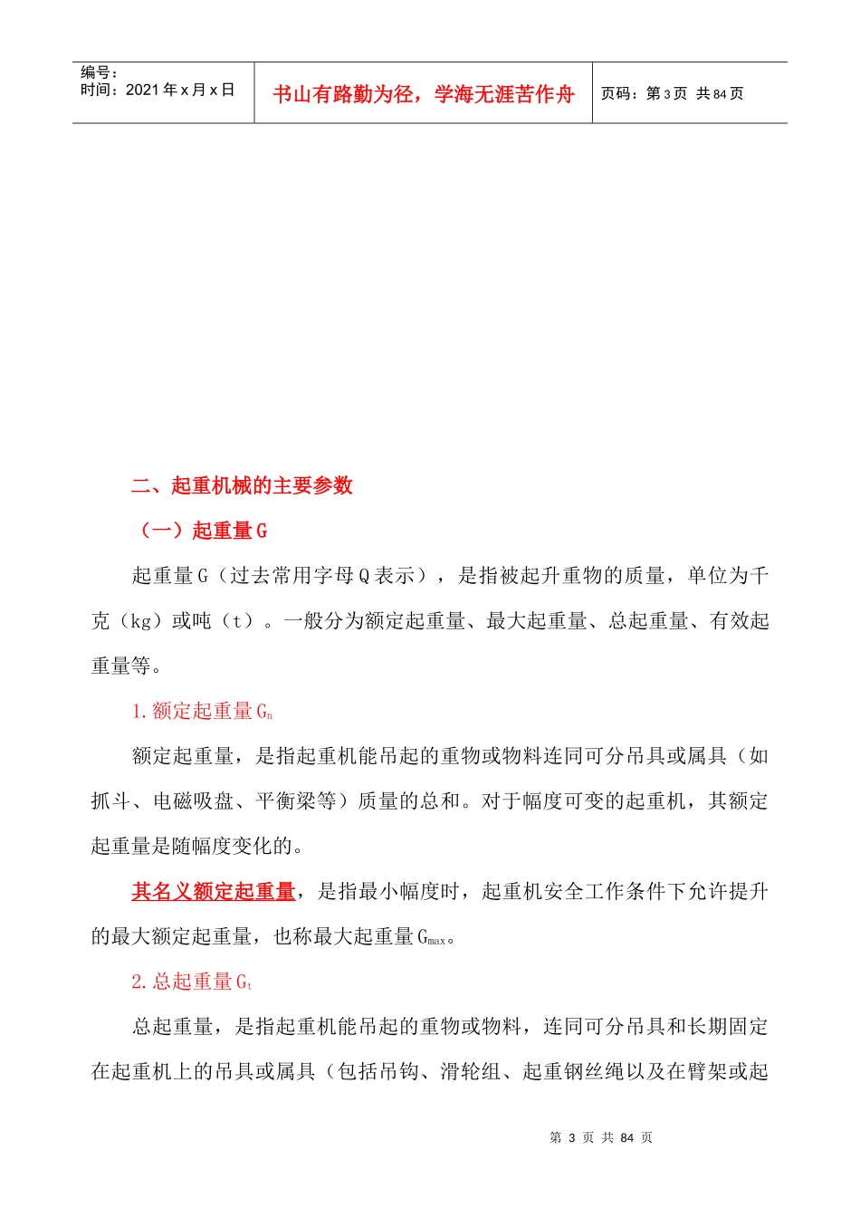 起重机械基础知识讲义_第3页