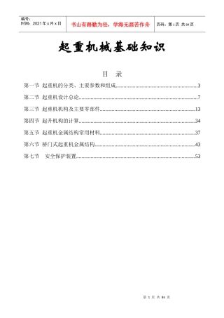 起重机械基础知识讲义