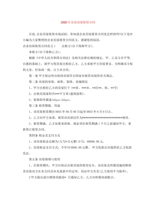 年企业房屋租赁合同