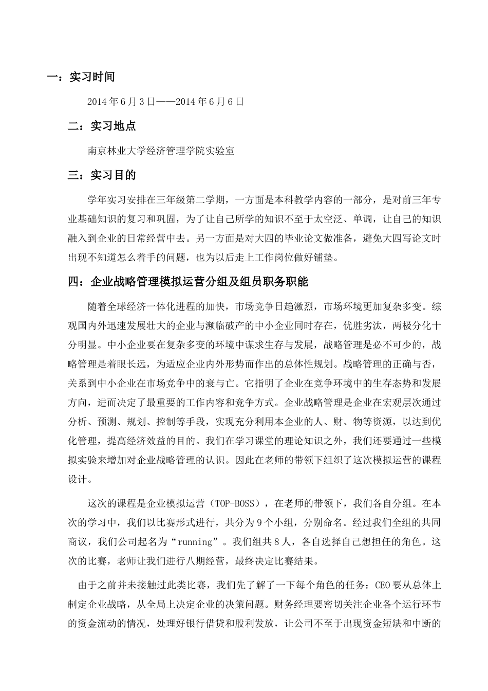 企业战略管理topboss案例分析_第1页