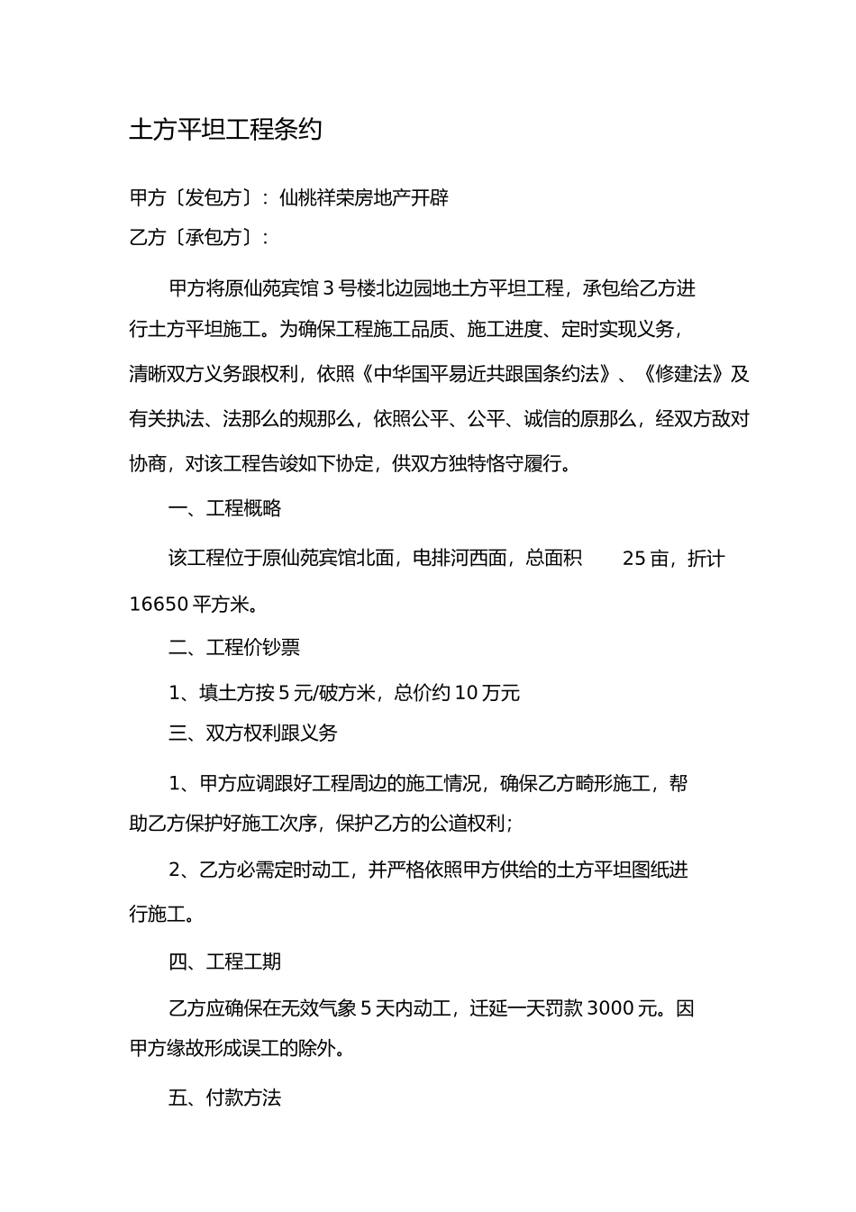 土方平整工程合同_第1页