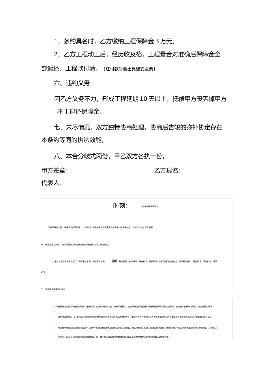 土方平整工程合同_第2页