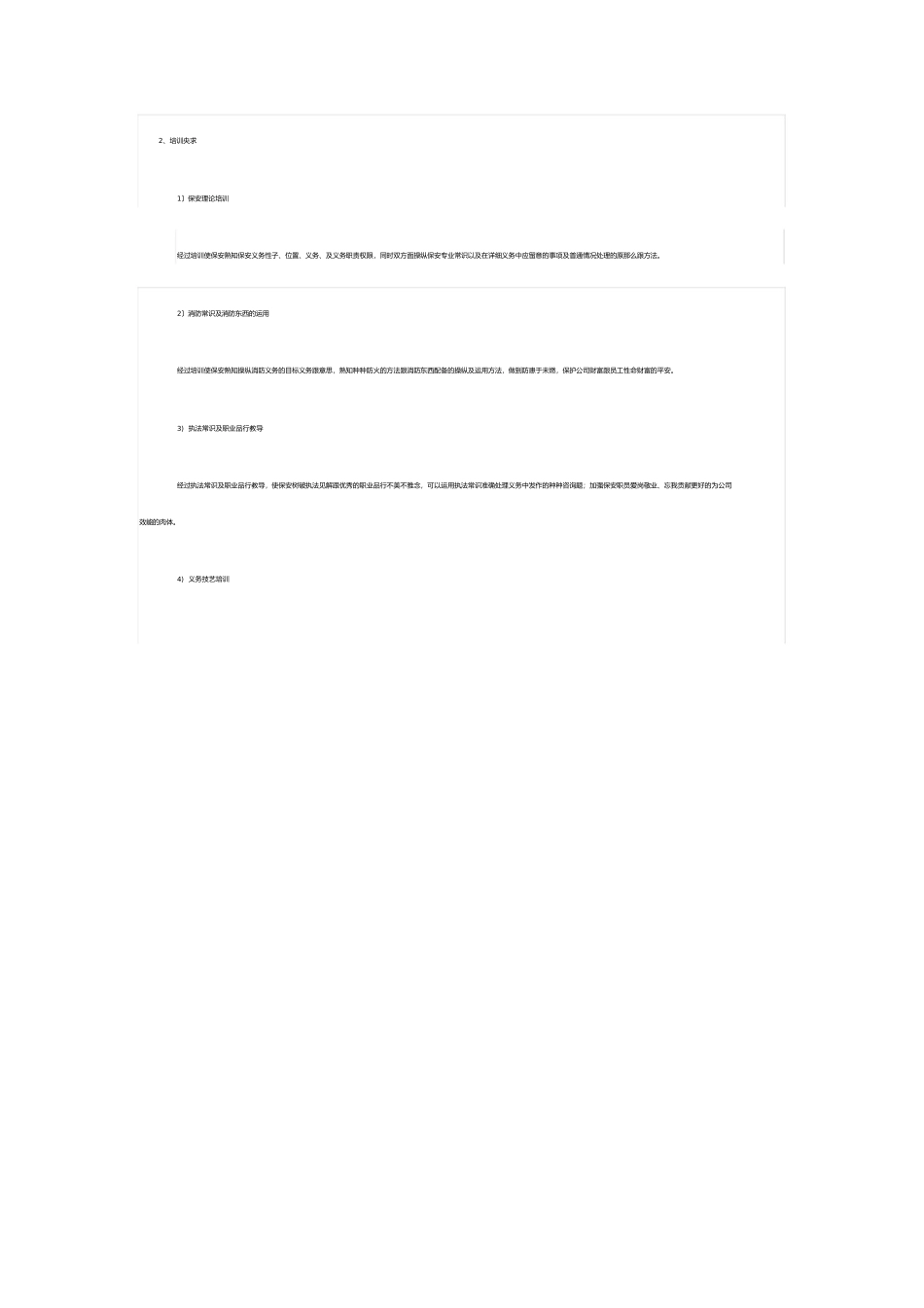 土方平整工程合同_第3页