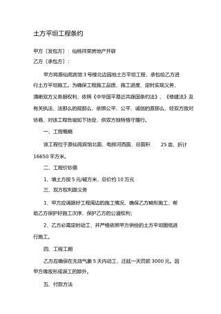 土方平整工程合同