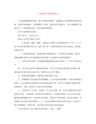 产品购销合同版范本