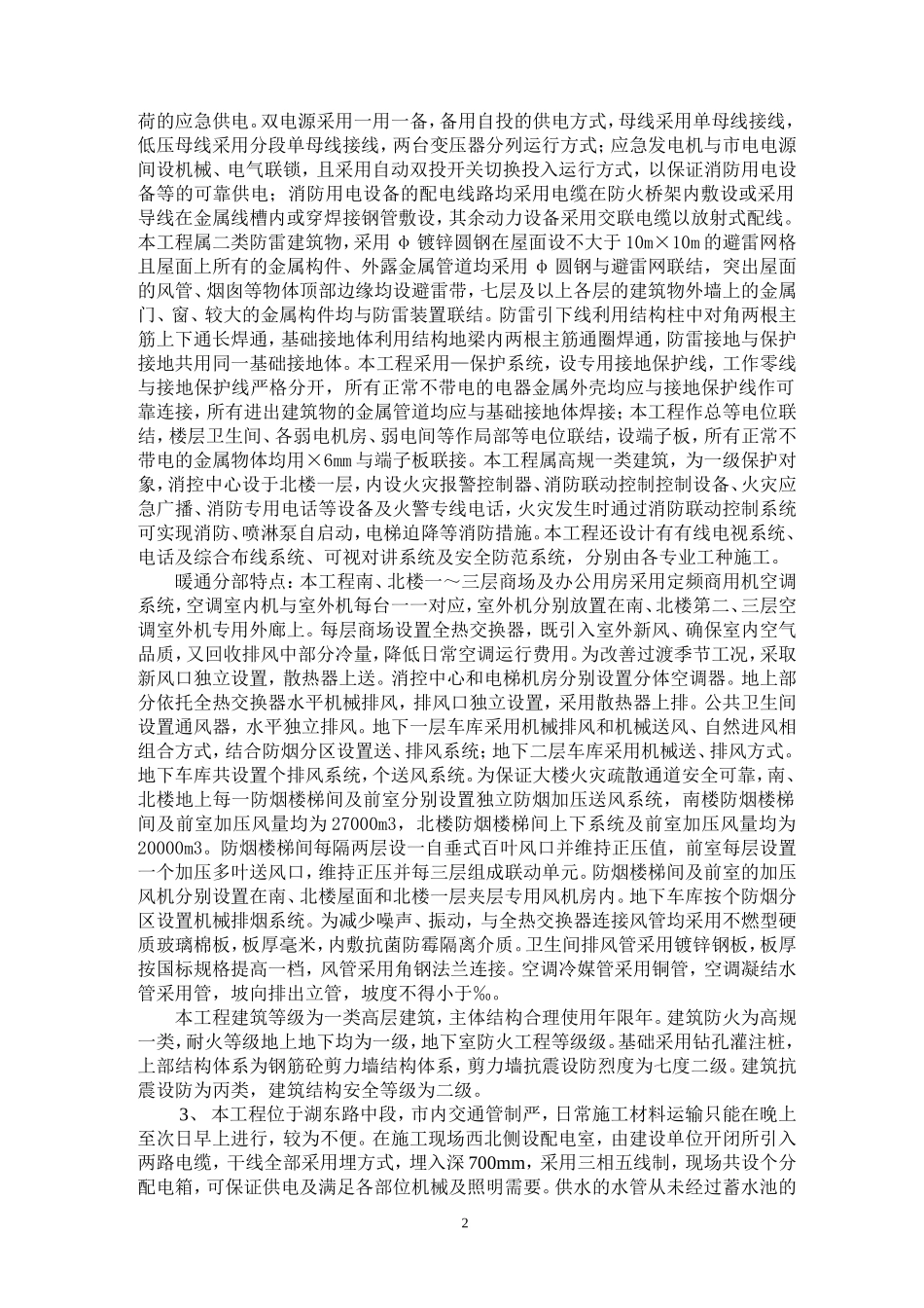 福州晓康苑住宅工程施工组织设计方案(DOC85页)_第2页