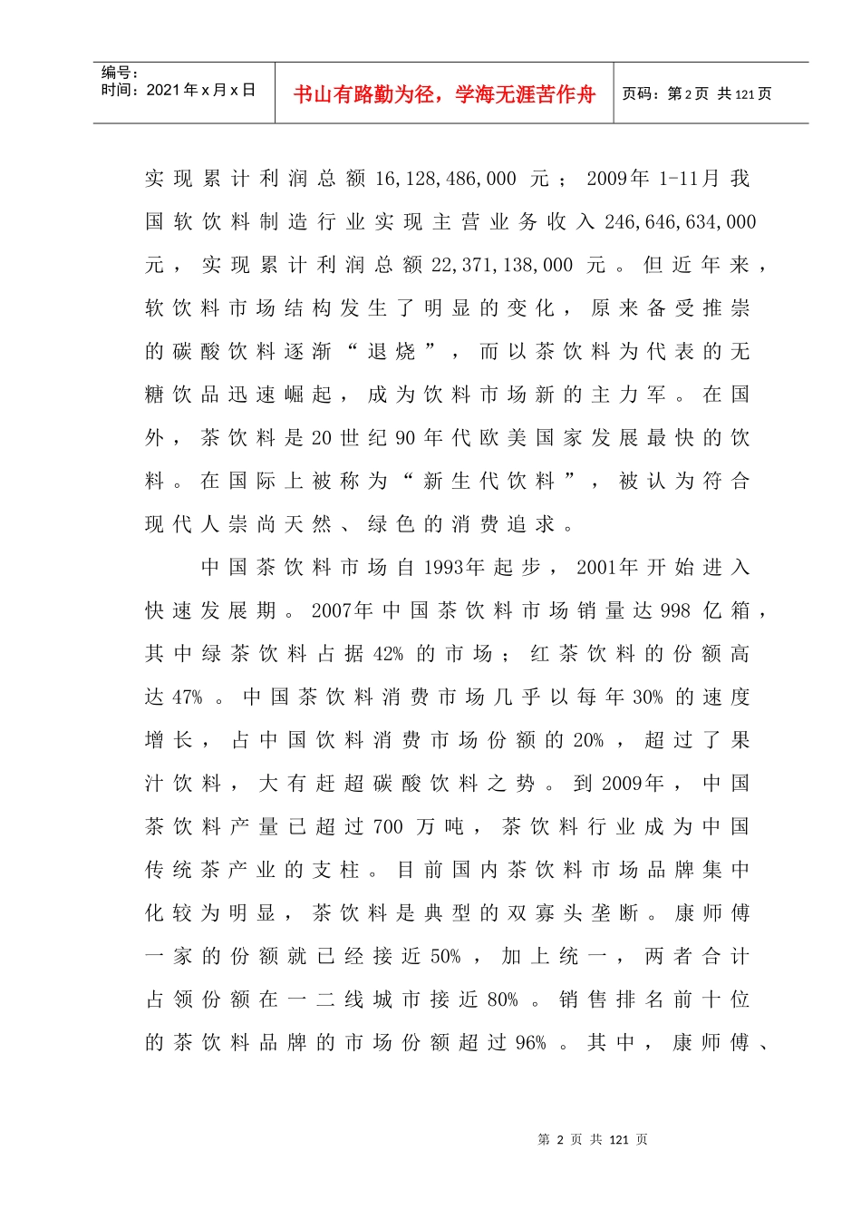 顶津食品果汁饮料生产项目可行性研究报告_第2页