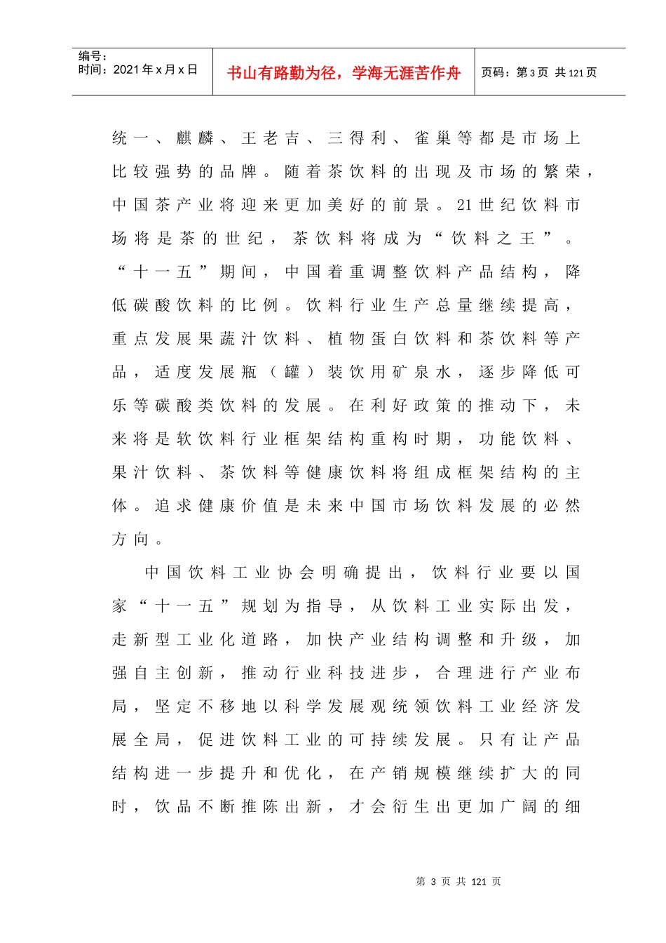 顶津食品果汁饮料生产项目可行性研究报告_第3页