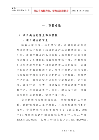 顶津食品果汁饮料生产项目可行性研究报告