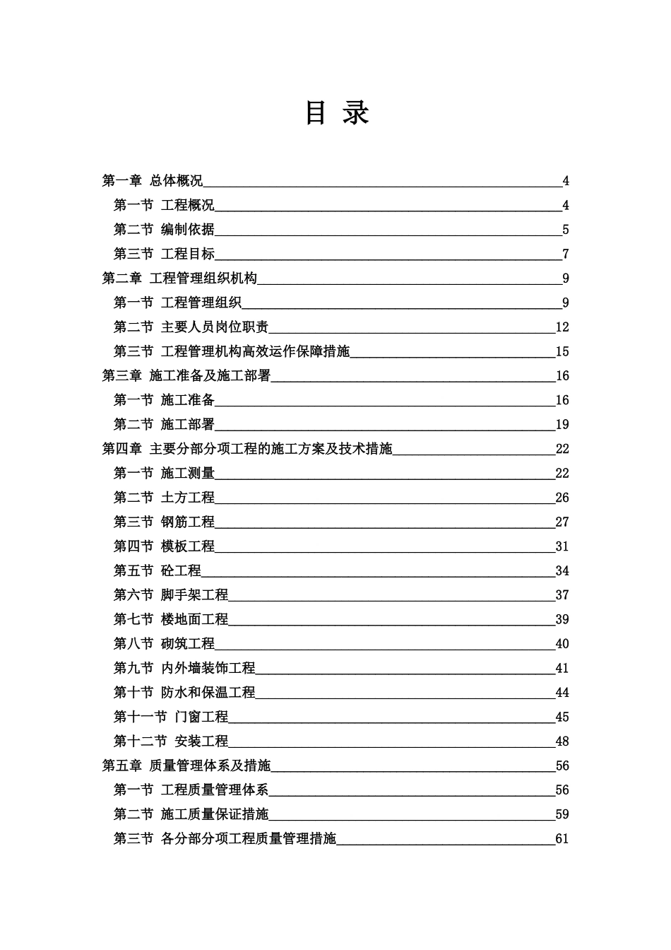 经典房建施工组织设计(DOC124页)_第1页