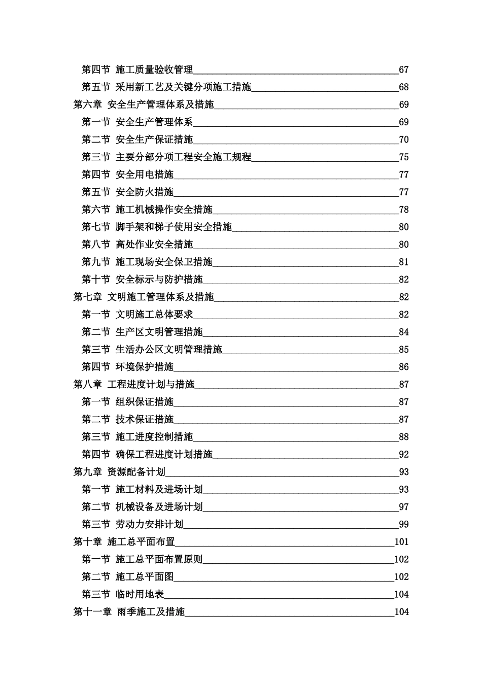 经典房建施工组织设计(DOC124页)_第2页