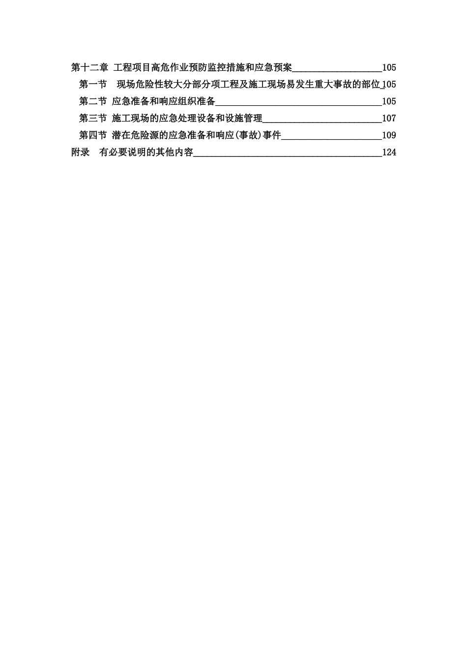 经典房建施工组织设计(DOC124页)_第3页