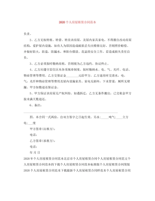 个人房屋租赁合同范本2)2