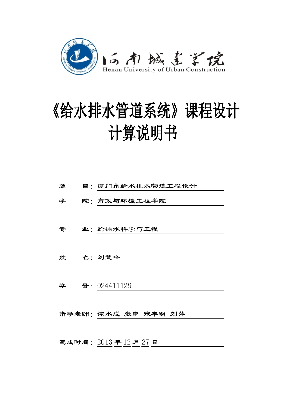 给水排水管道系统课程设计10_第1页