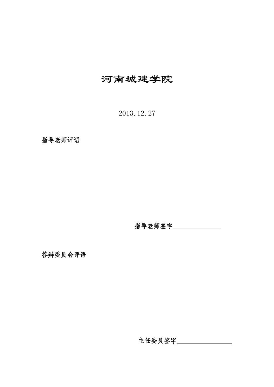 给水排水管道系统课程设计10_第2页