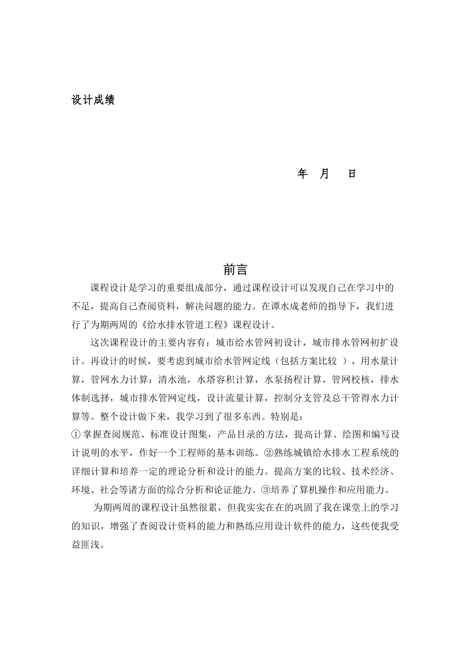 给水排水管道系统课程设计10_第3页