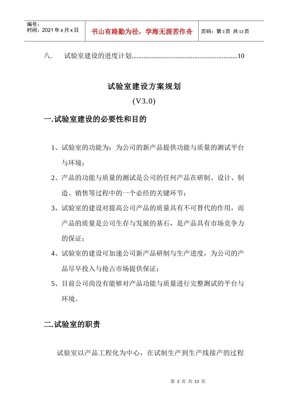试验室建设规划方案规划报告_第3页