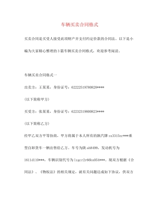 车辆买卖合同格式2