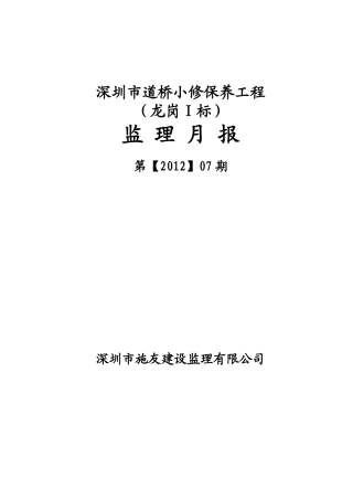 道路小修保养工程监理月报(X标)