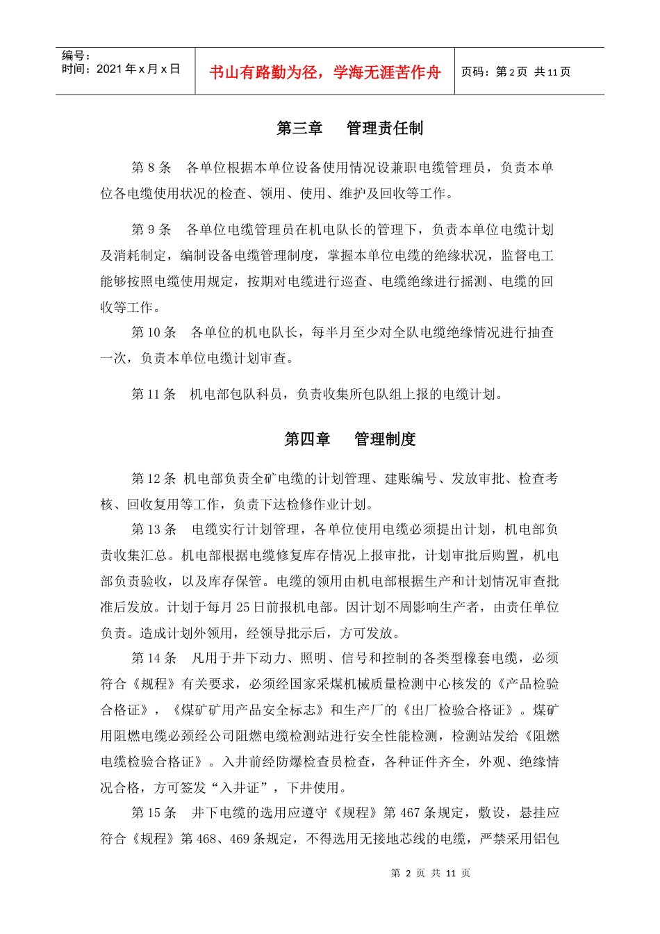 电缆管理制度(终稿)(DOC9页)_第2页