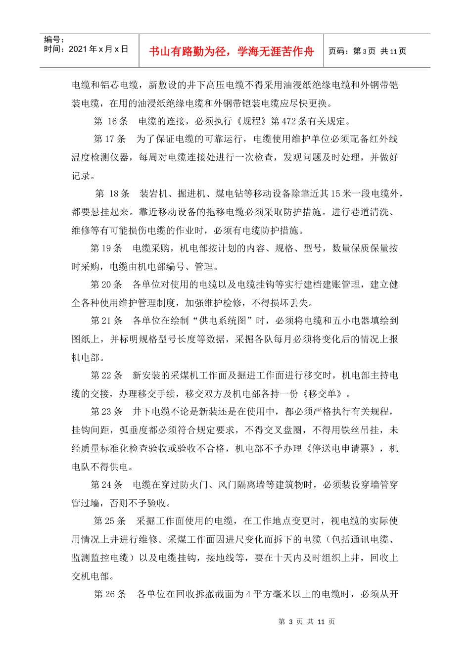 电缆管理制度(终稿)(DOC9页)_第3页
