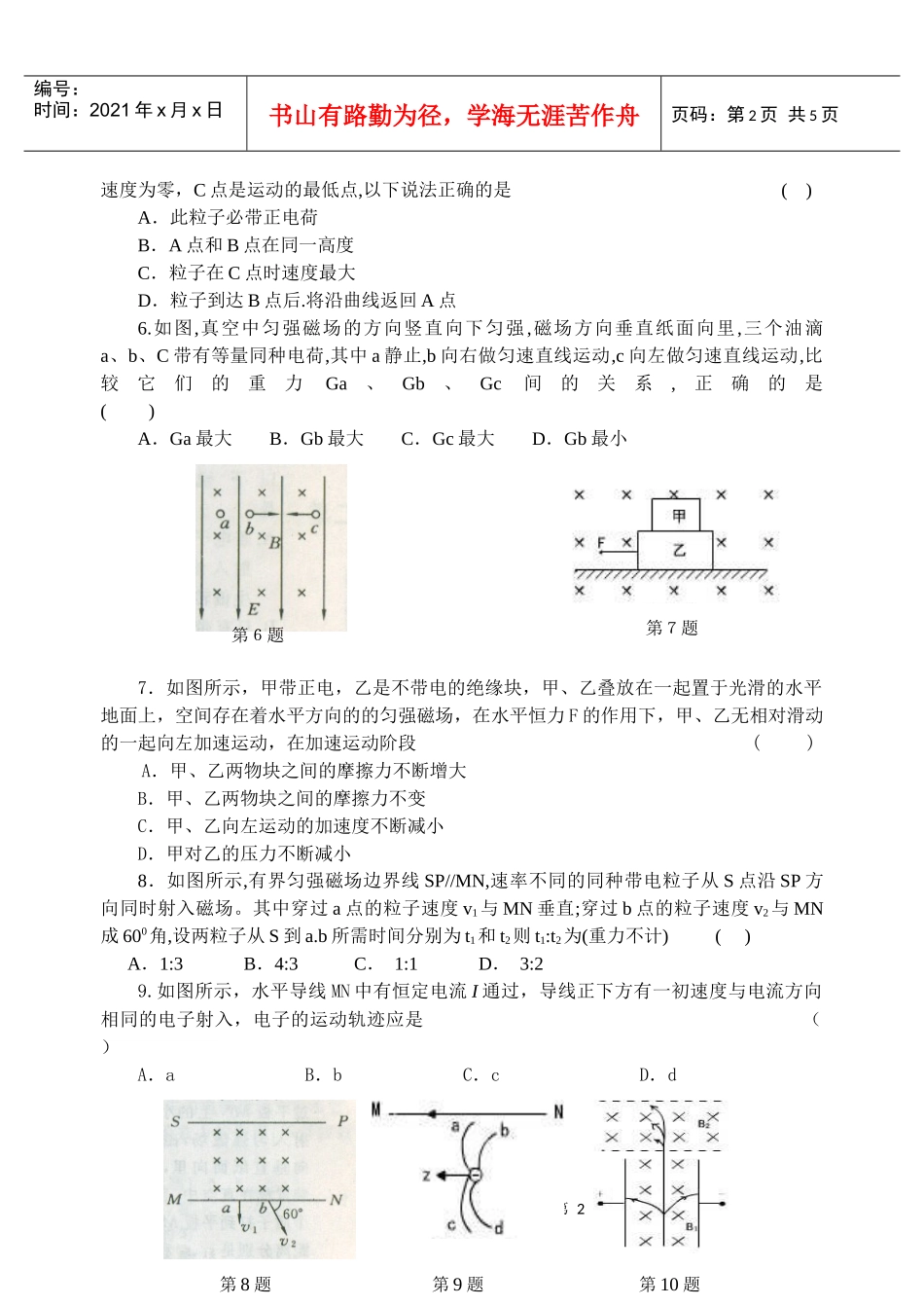 磁场单元测试-电视显像管应用了电子束磁偏转的道理_第2页