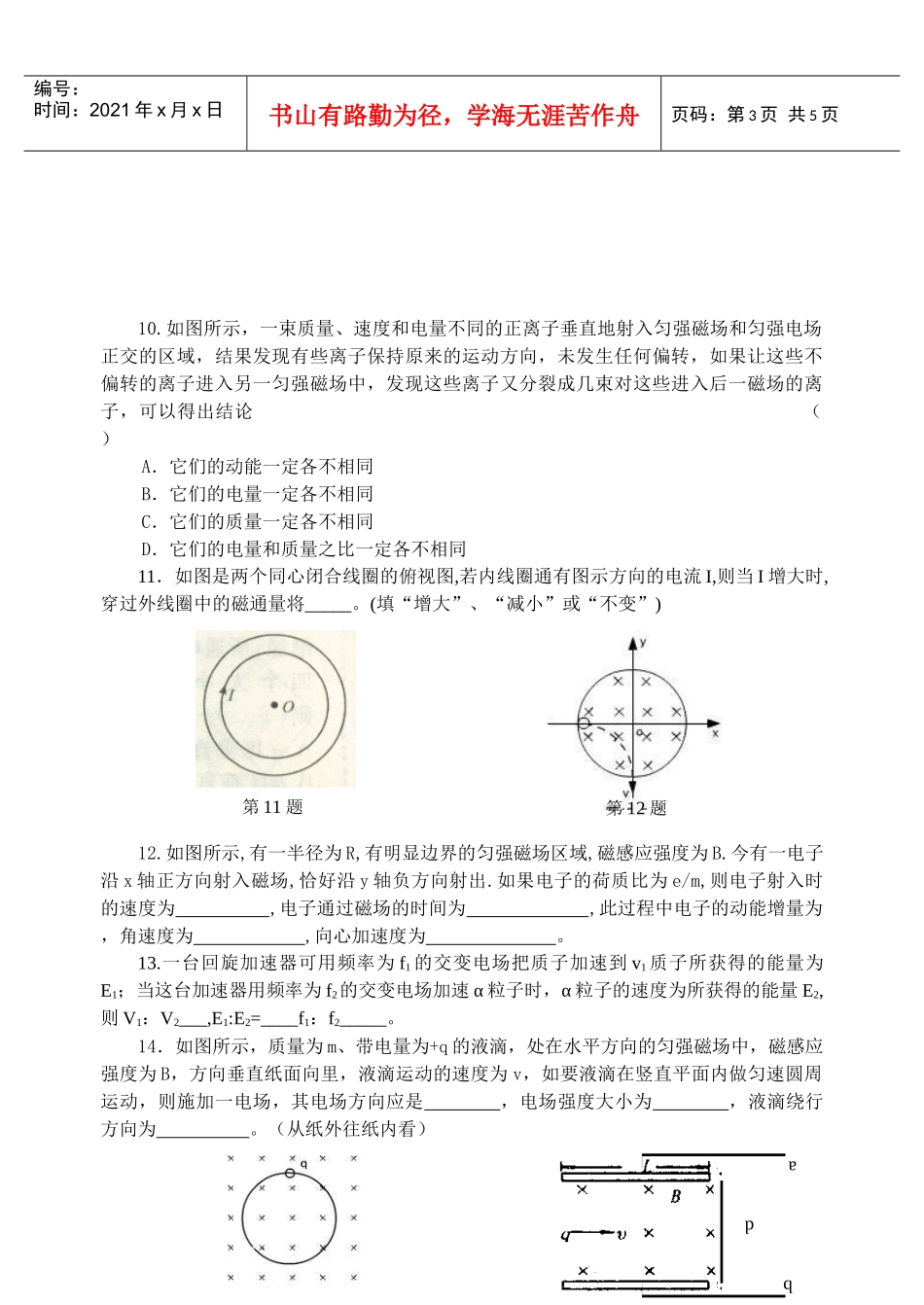 磁场单元测试-电视显像管应用了电子束磁偏转的道理_第3页