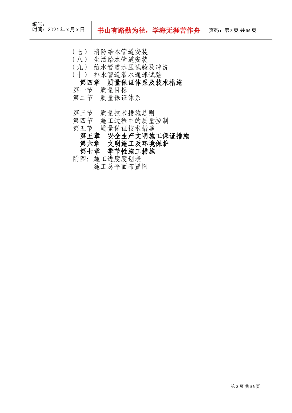 重庆某高层住宅楼施工组织设计（18+1f框剪结构）(DOC84页)_第3页