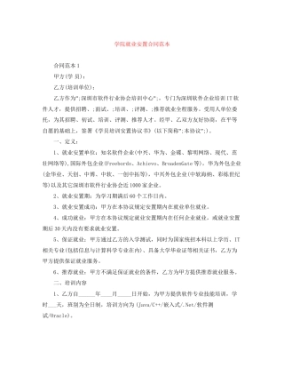 学院就业安置合同范本