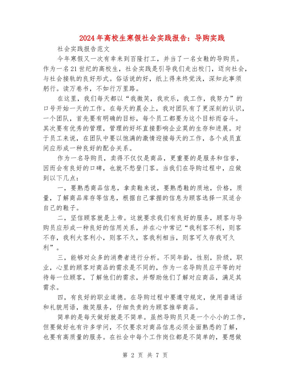 2024年大学生寒假社会实践报告：导购实践_第2页