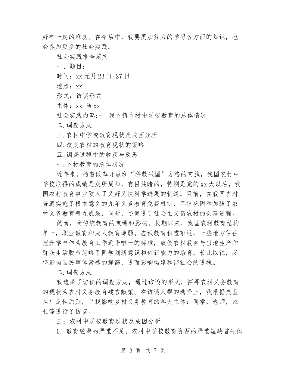 2024年大学生寒假社会实践报告：导购实践_第3页