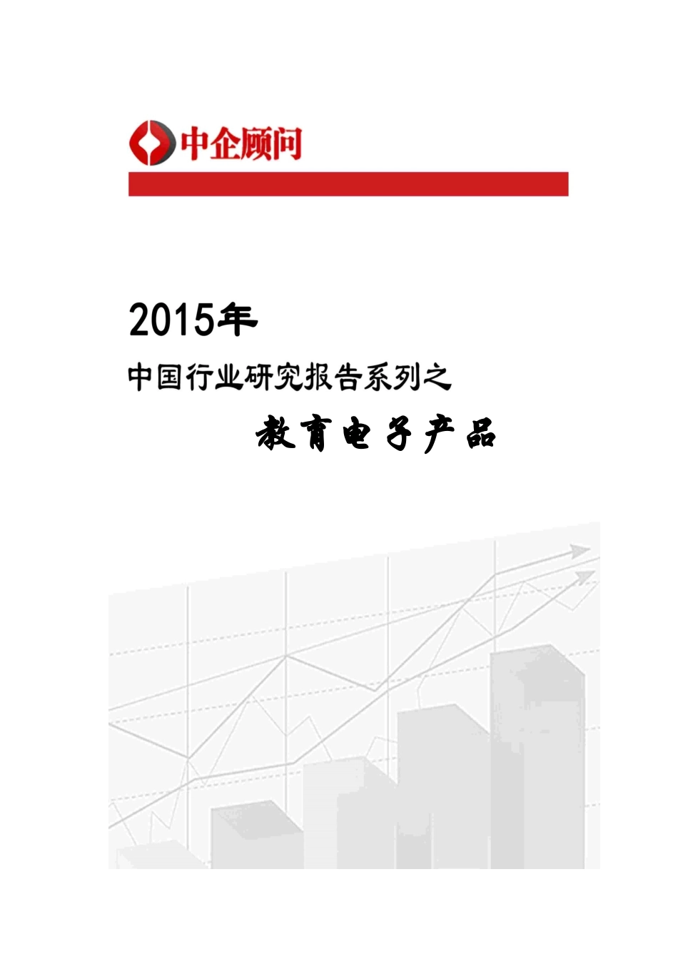 电子产品市场监测及投资机遇研究报告_第1页