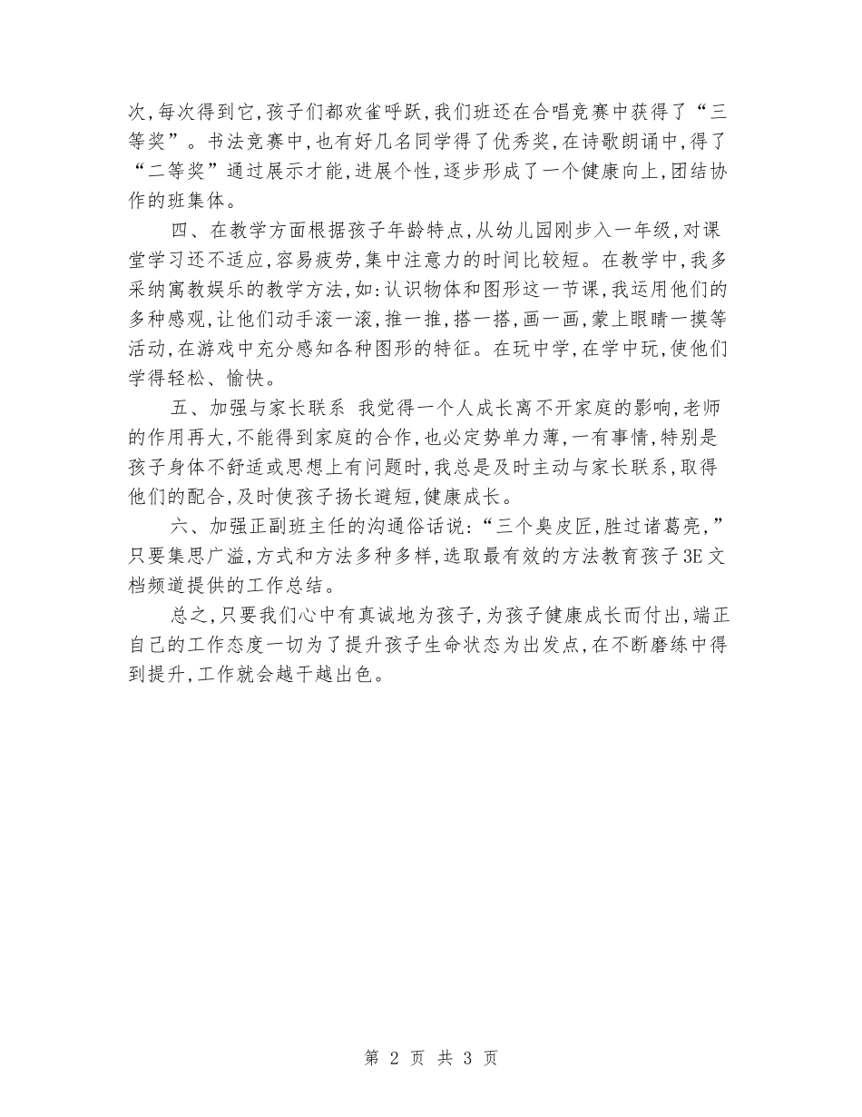 2024-2024年度第一学期班主任的工作总结_第2页