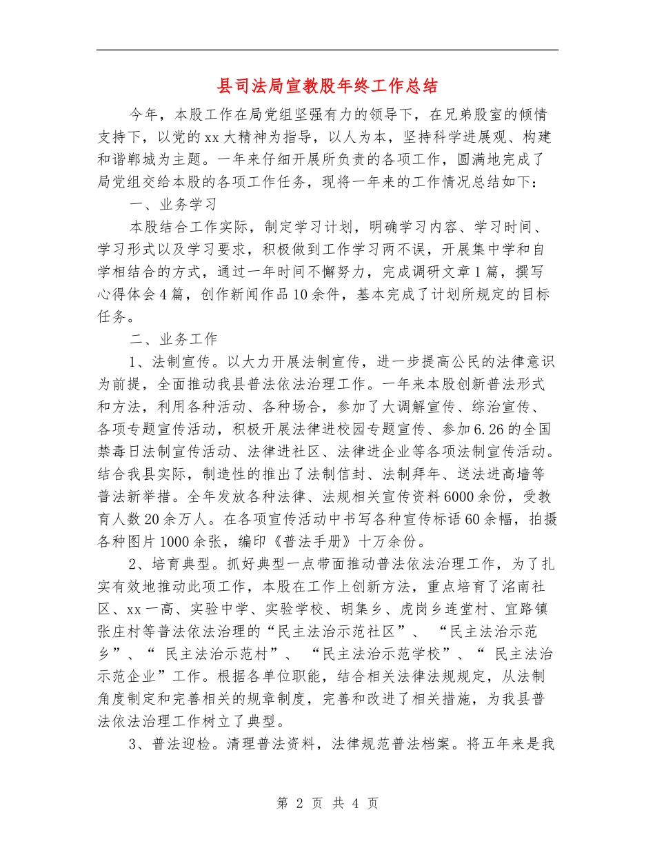 县司法局宣教股年终工作总结_第2页
