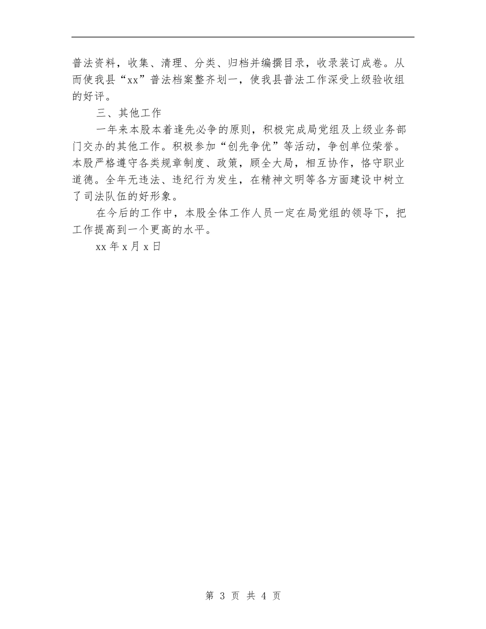 县司法局宣教股年终工作总结_第3页