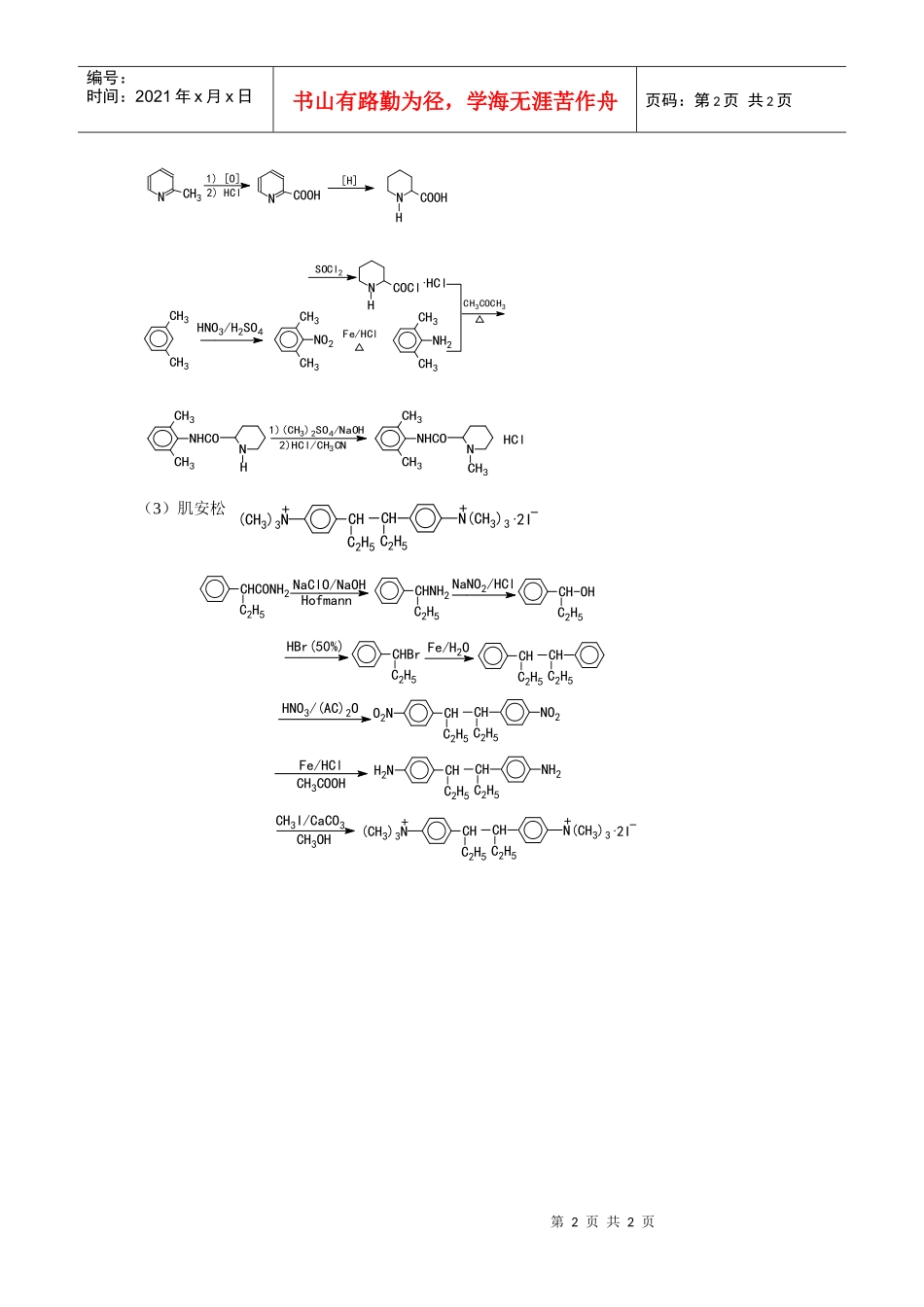 药物化学习题1_第2页