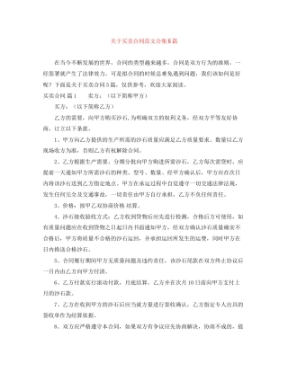 关于买卖合同范文合集5篇