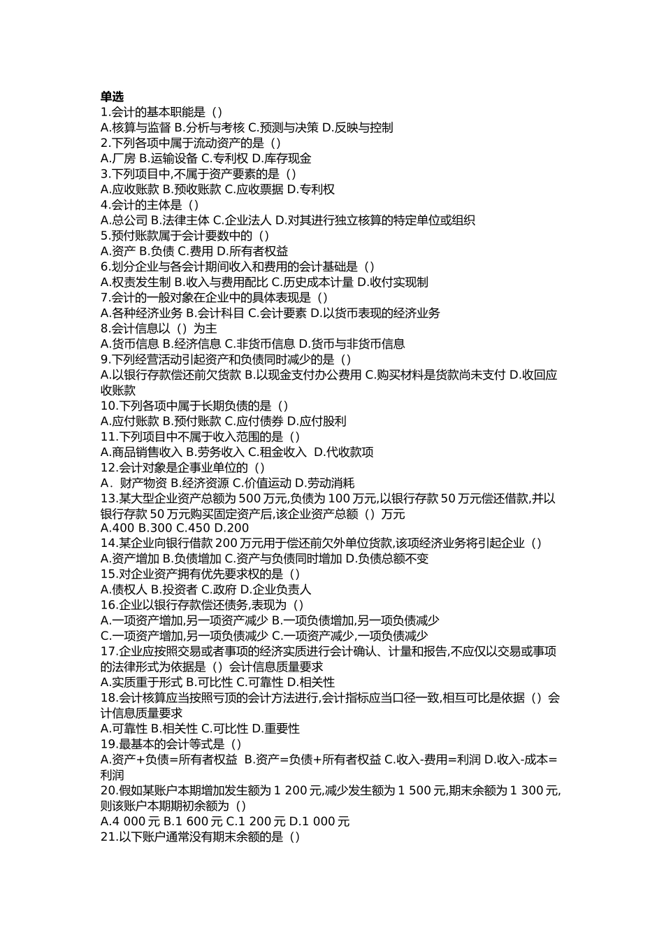 会计学概论复习资料(整合)周琼芳 孔庆林主编_第1页