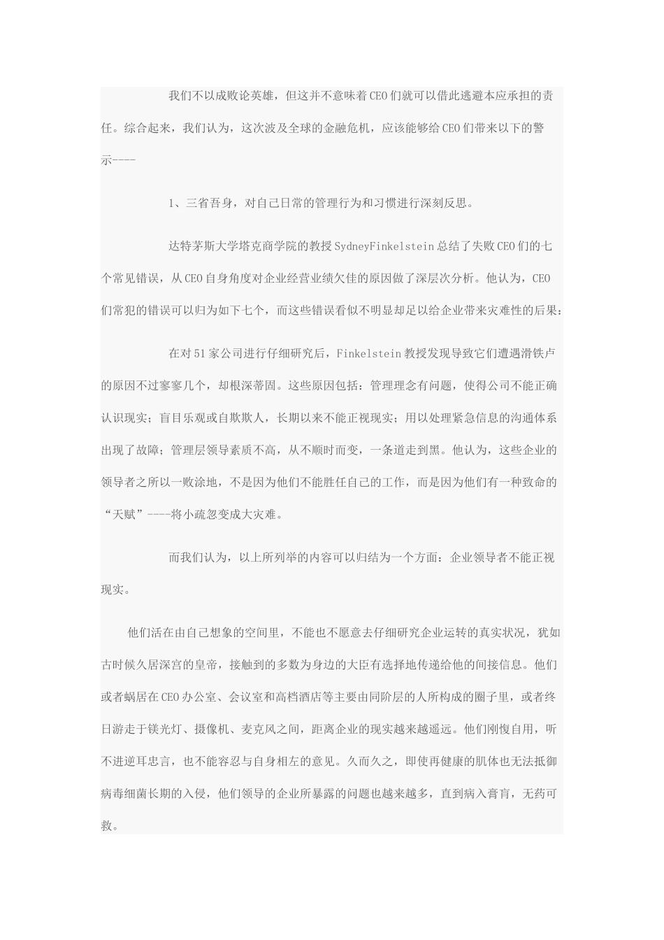 企业管理之CEO的危机处理_第2页