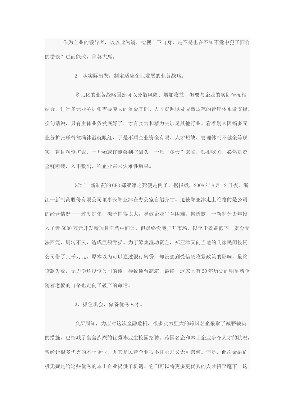 企业管理之CEO的危机处理_第3页