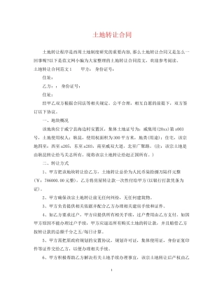 土地转让合同